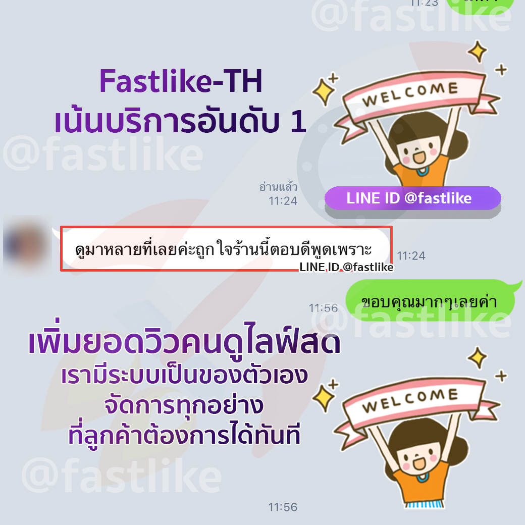 เพิ่มคนดูไลฟ์สด