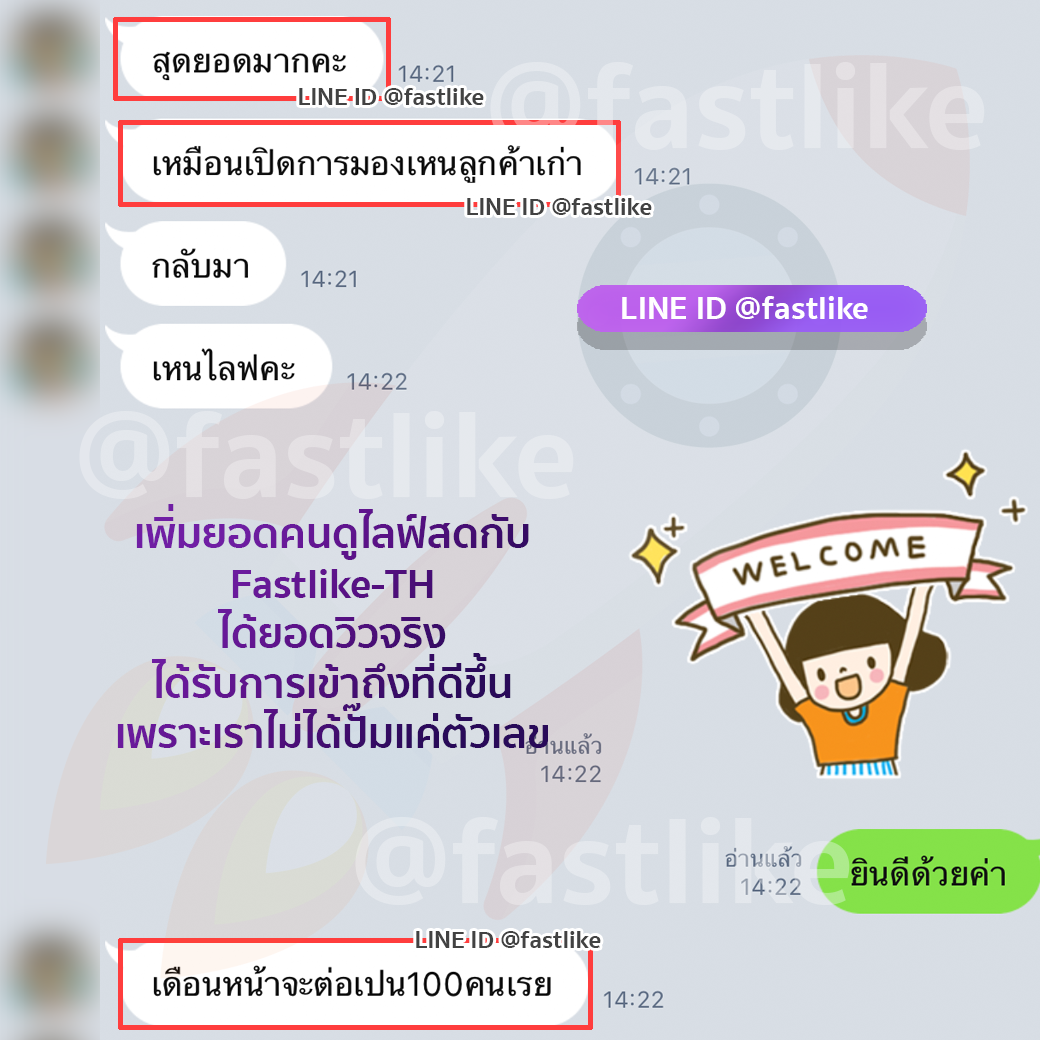 เพิ่มคนดูไลฟ์สด