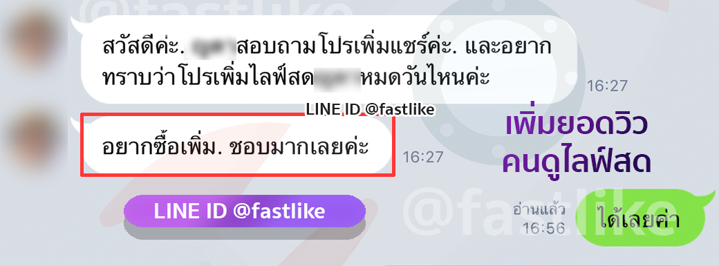 เพิ่มคนดูไลฟ์สด